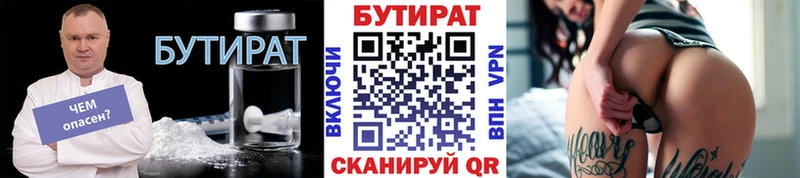БУТИРАТ бутик  Луховицы 
