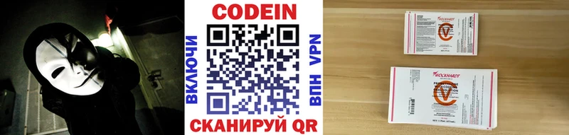 Codein напиток Lean (лин) Луховицы